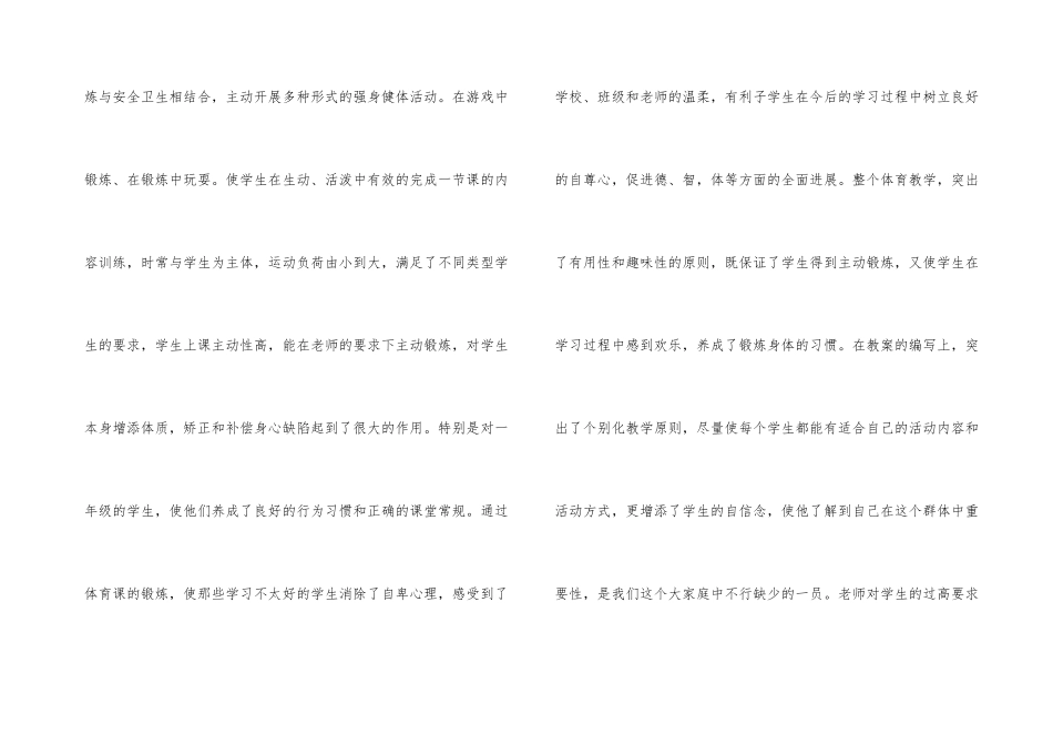 小学五年级体育教师工作总结_第3页