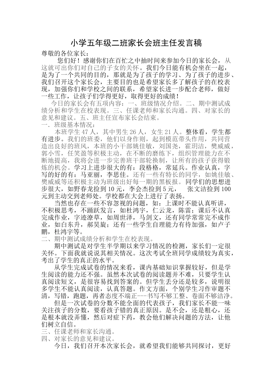 小学五年级二班家长会班主任发言稿-_第1页