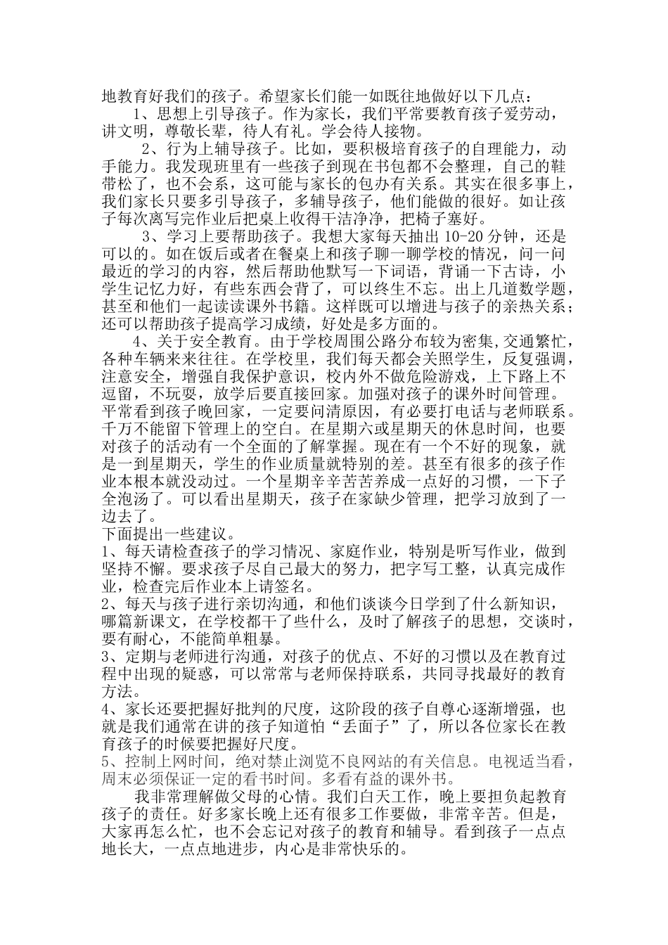 小学五年级二班家长会班主任发言稿-_第2页