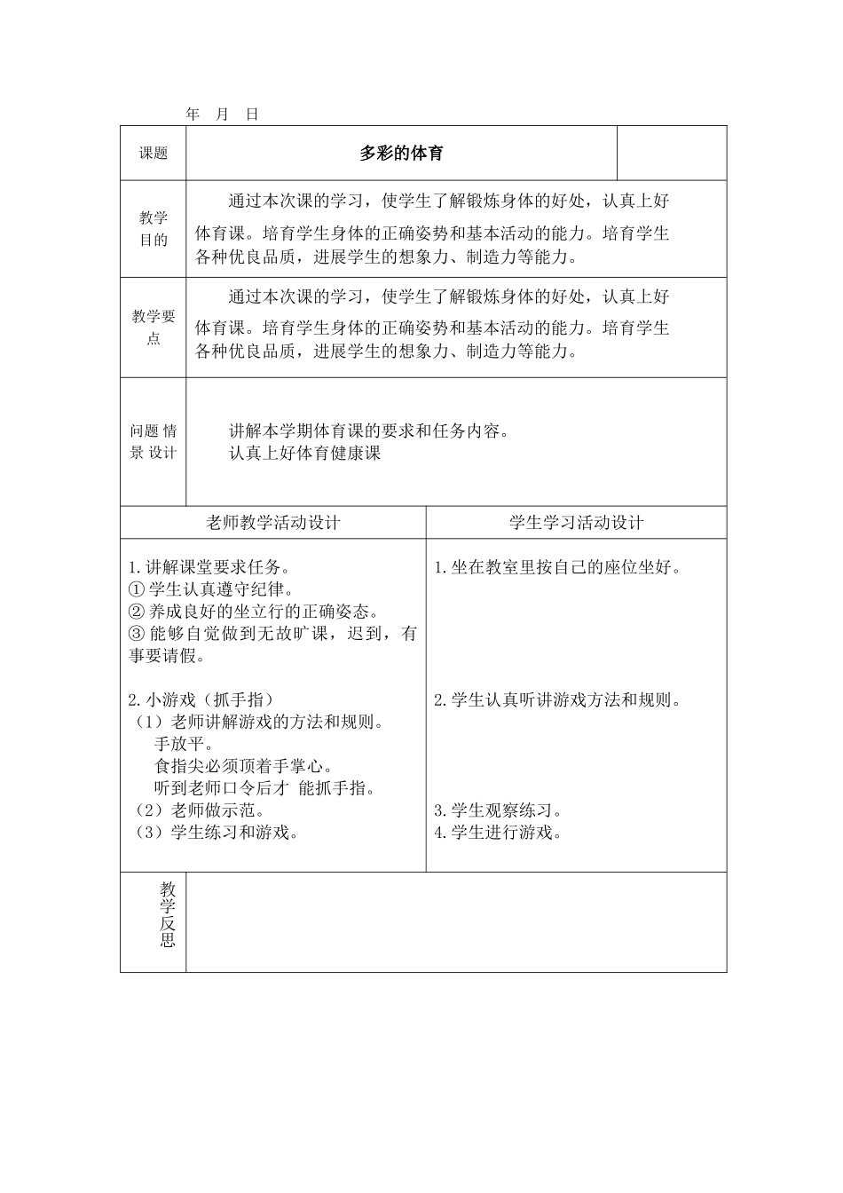 小学五年级体育全册教案_第1页