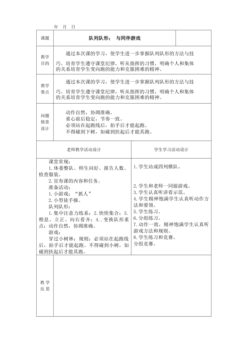 小学五年级体育全册教案_第2页