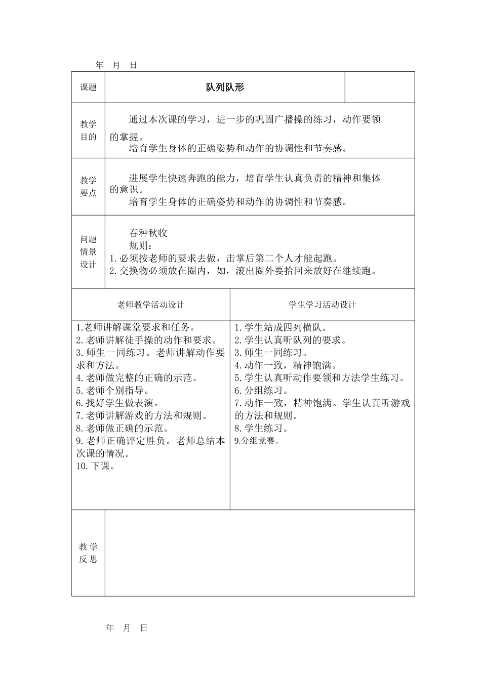 小学五年级体育全册教案_第3页