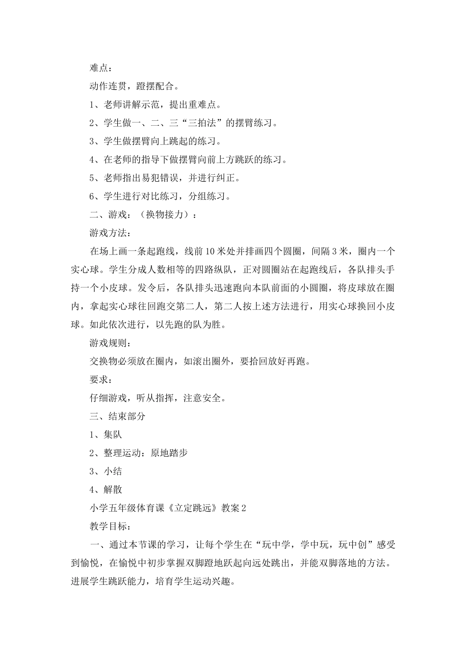 小学五年级体育课《立定跳远》教案_第2页