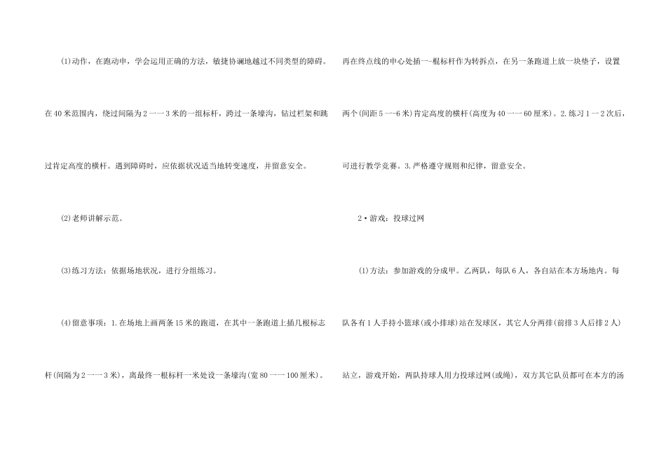 小学五年级体育课优秀教案_第2页