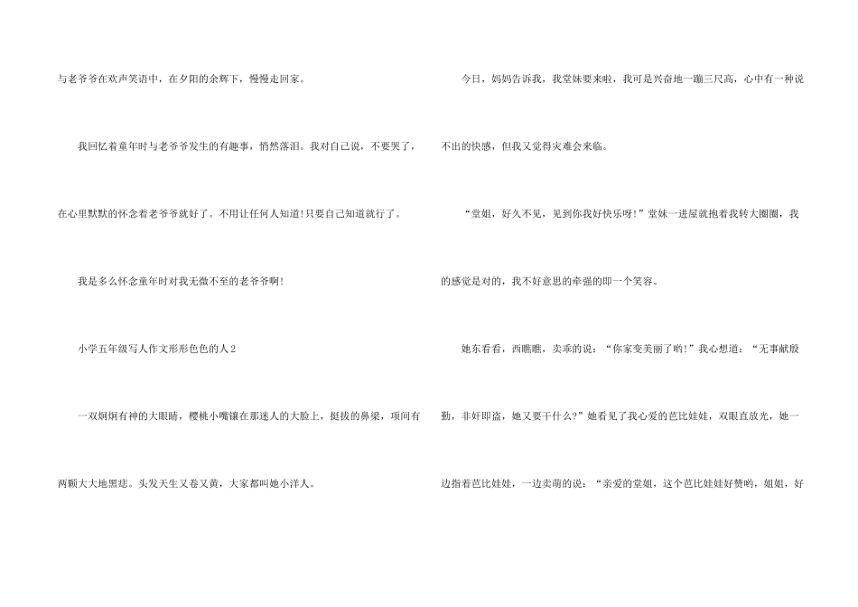 小学五年级写人形形色色的人_第2页