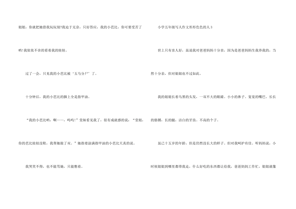 小学五年级写人形形色色的人_第3页