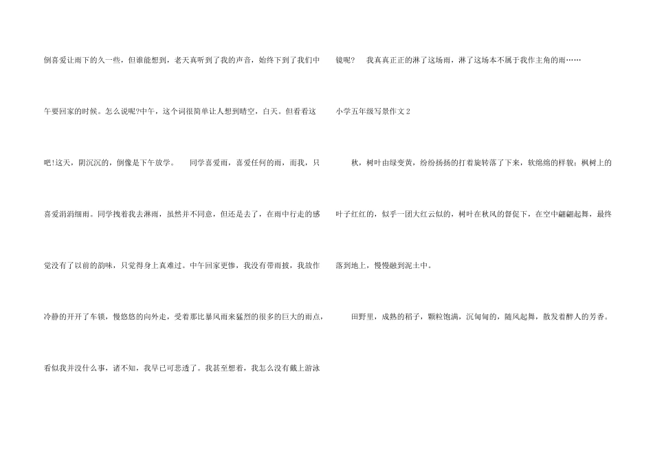 小学五年级写景_第2页