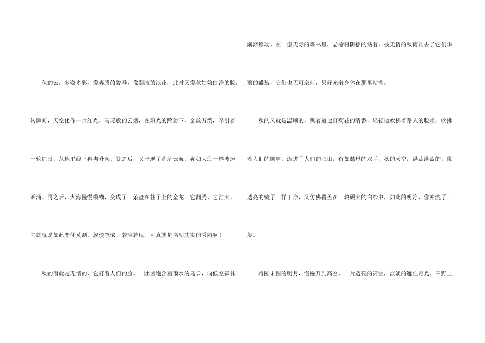 小学五年级写景_第3页