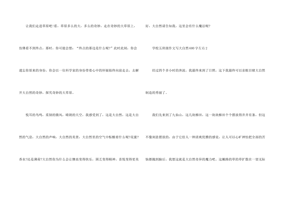 小学五年级写大自然600字左右_第2页