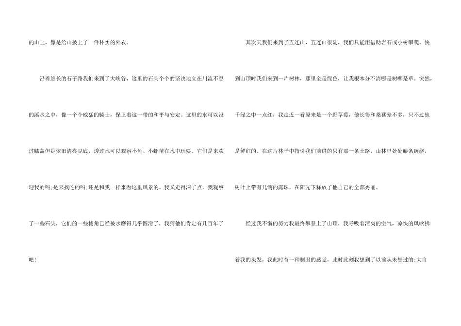 小学五年级写大自然600字左右_第3页