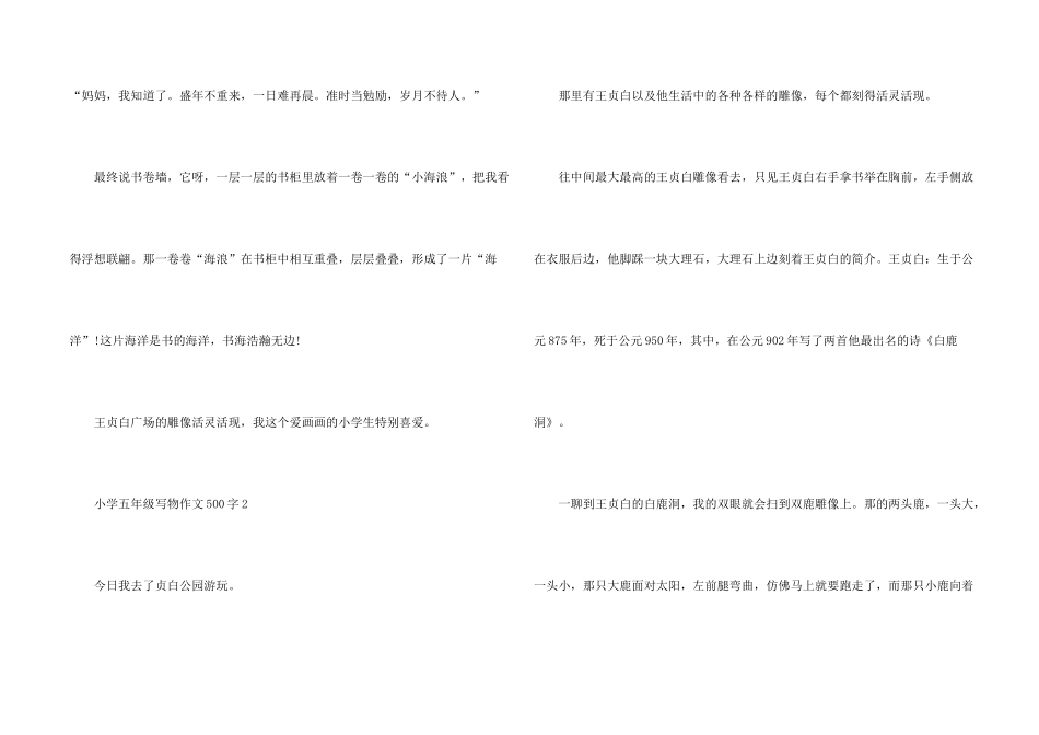 小学五年级写物500字_第2页