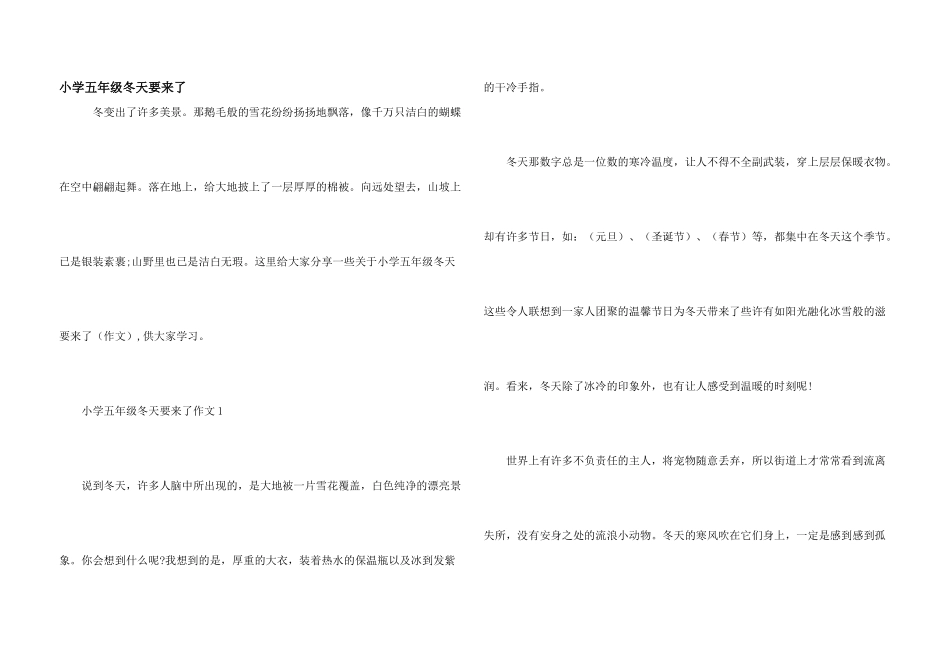 小学五年级冬天要来了_第1页