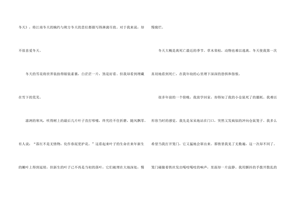 小学五年级冬天要来了_第3页