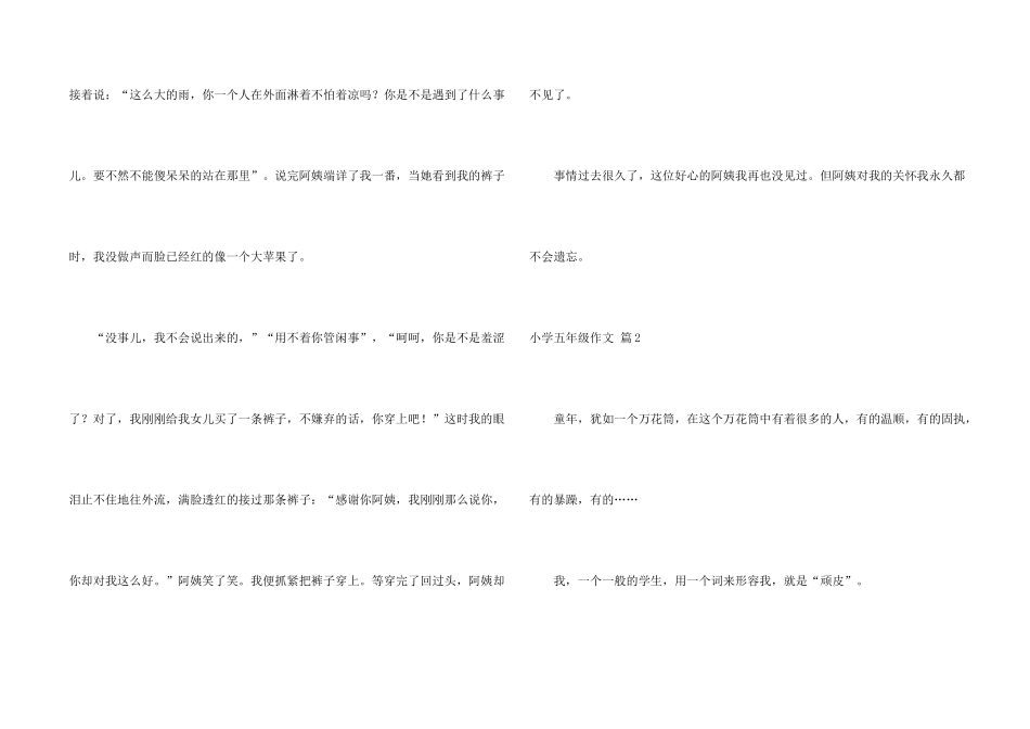 小学五年级合集5篇_第2页