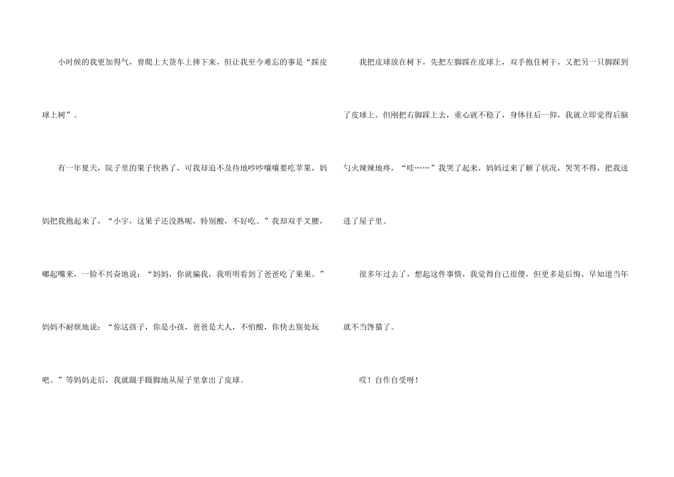 小学五年级合集5篇_第3页