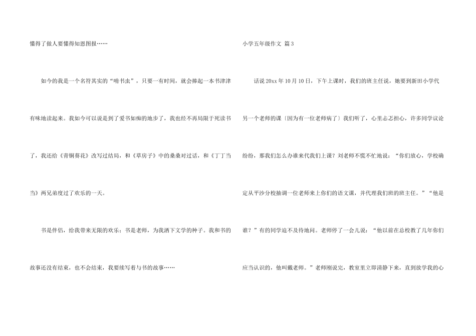 小学五年级合集七篇_第3页