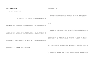 小学五年级合集七篇