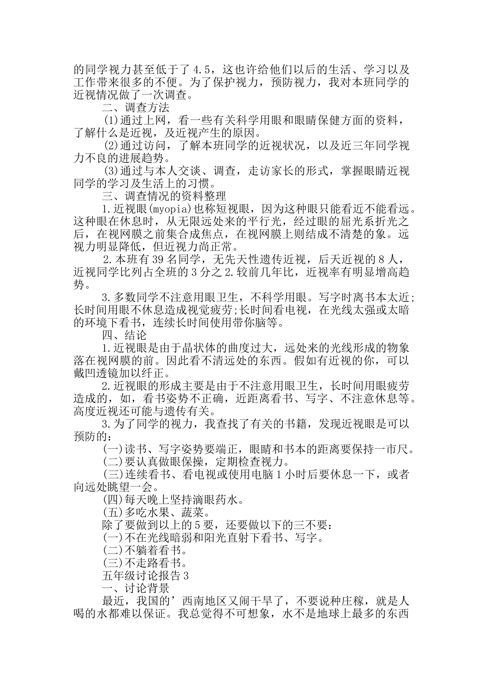 小学五年级各类实用研究报告_第2页