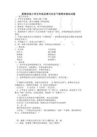 小学五年级品德与社会下册期末