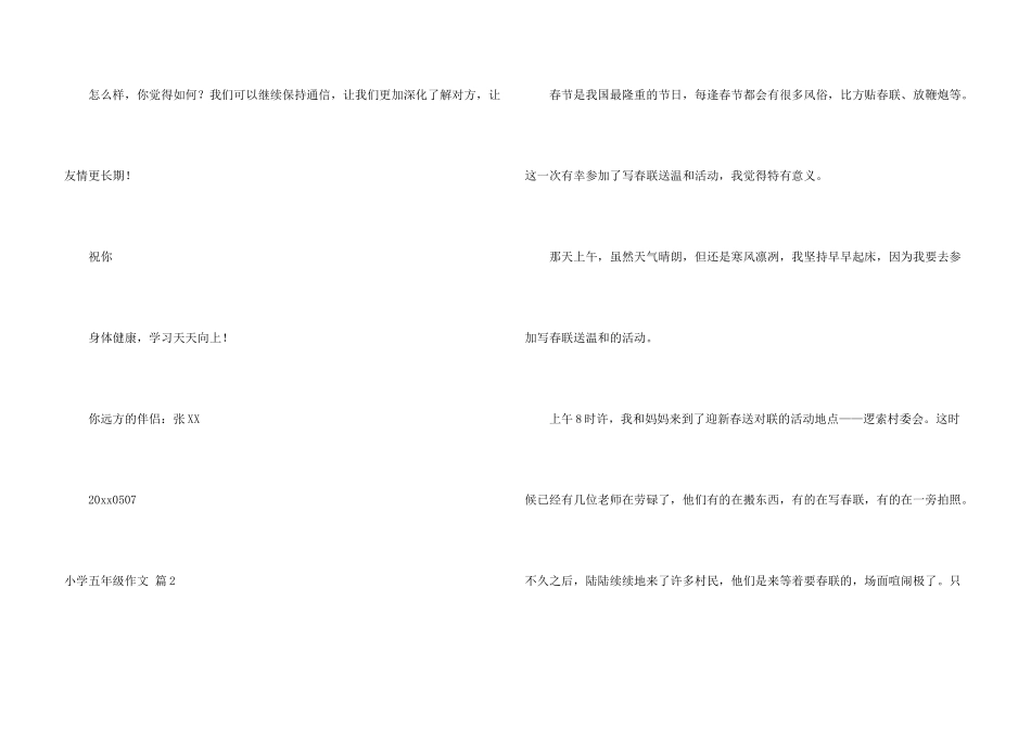 小学五年级合集8篇_第3页