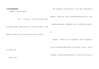 小学五年级合集8篇