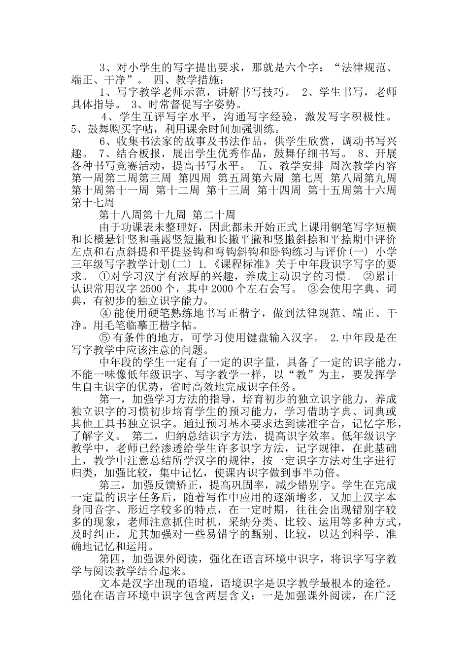小学五年级写字教学计划_第2页