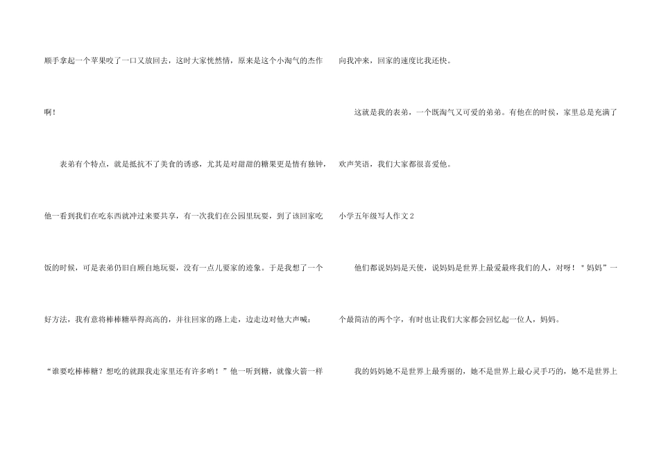 小学五年级写人_第2页
