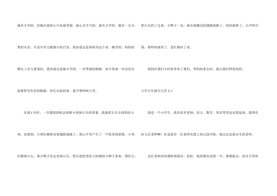 小学五年级写人_第3页
