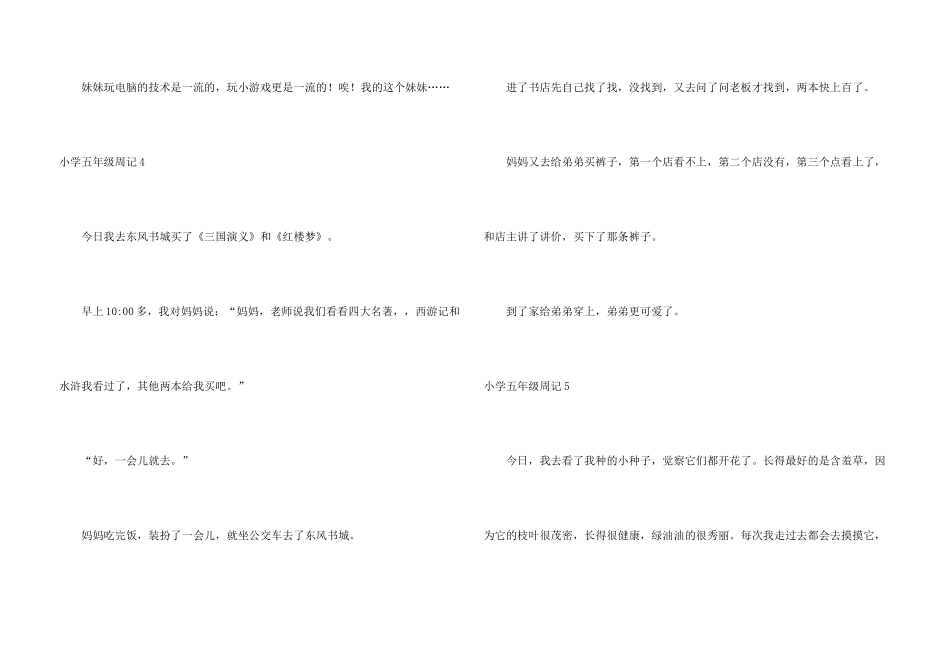 小学五年级周记_第3页