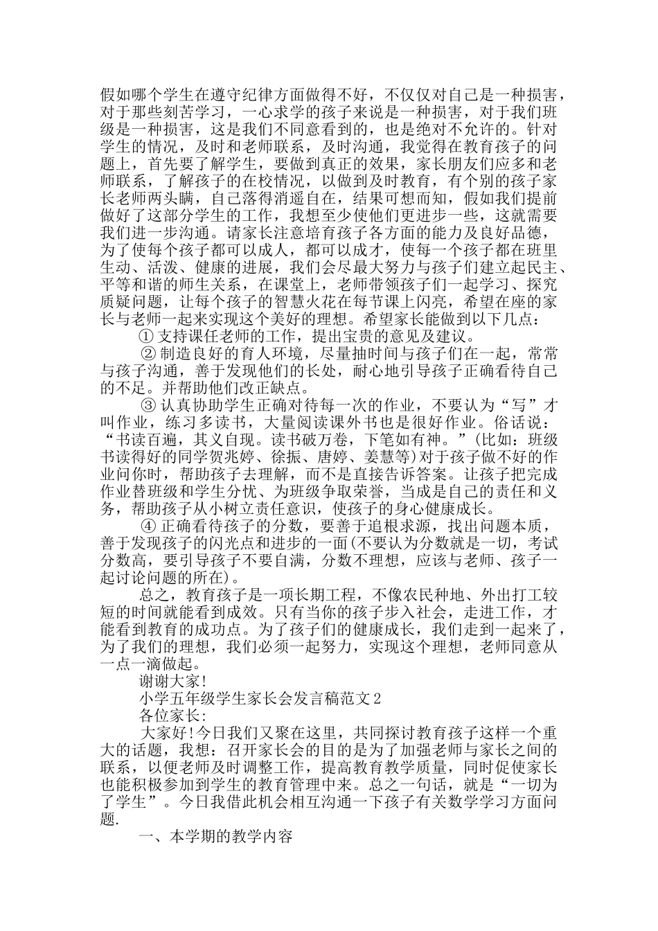 小学五年级学生家长会发言稿范文_第3页
