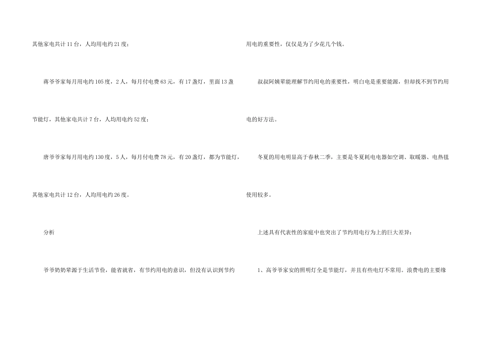 小学五年级学生家庭用电情况的调查报告_第2页