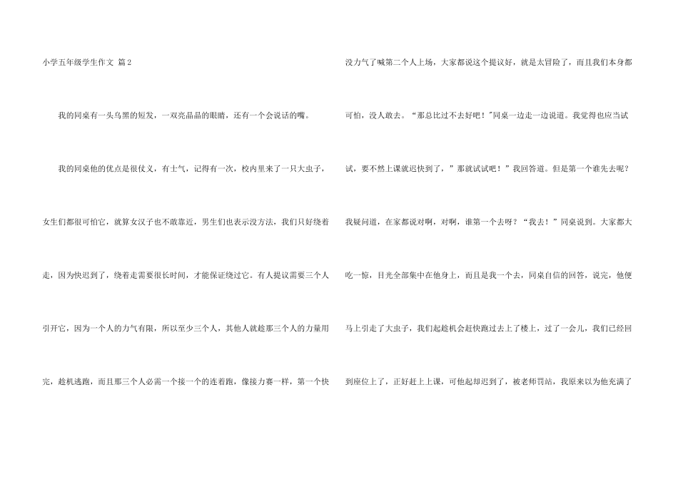 小学五年级学生三篇_第3页