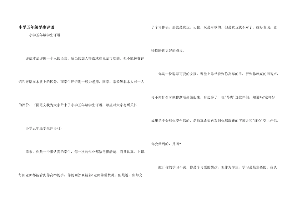 小学五年级学生评语_第1页