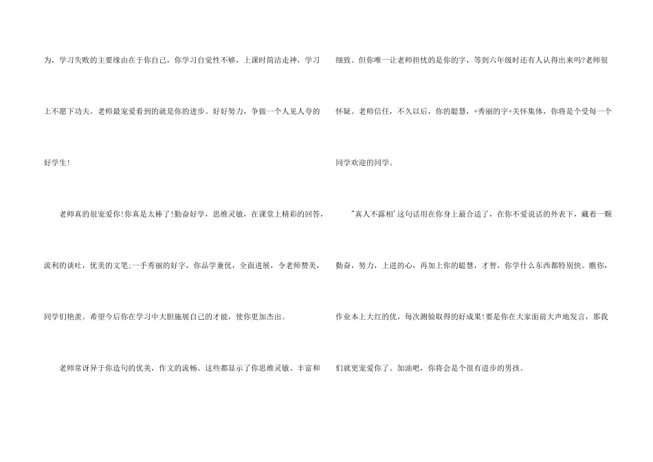 小学五年级学生评语_第2页