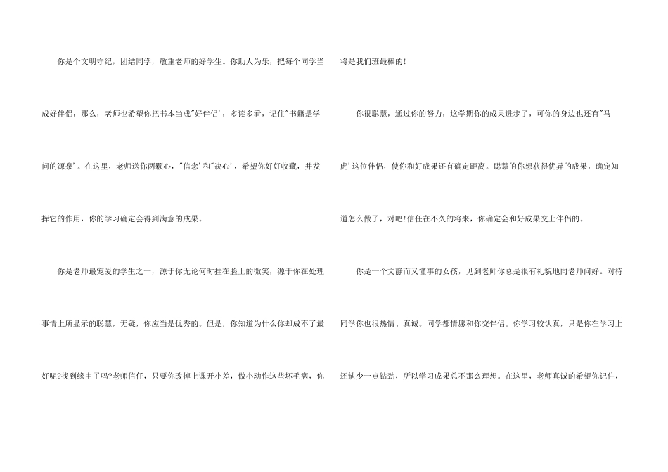 小学五年级学生评语_第3页