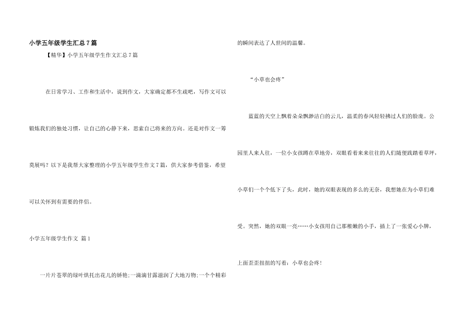 小学五年级学生汇总7篇_第1页