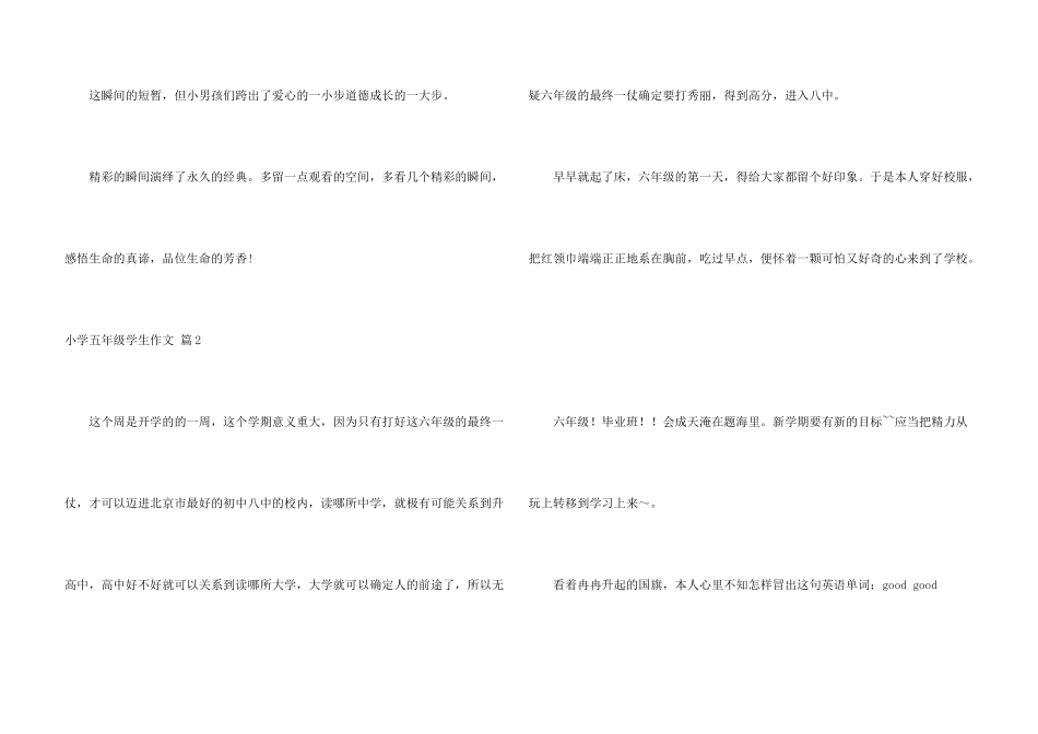 小学五年级学生汇总7篇_第3页