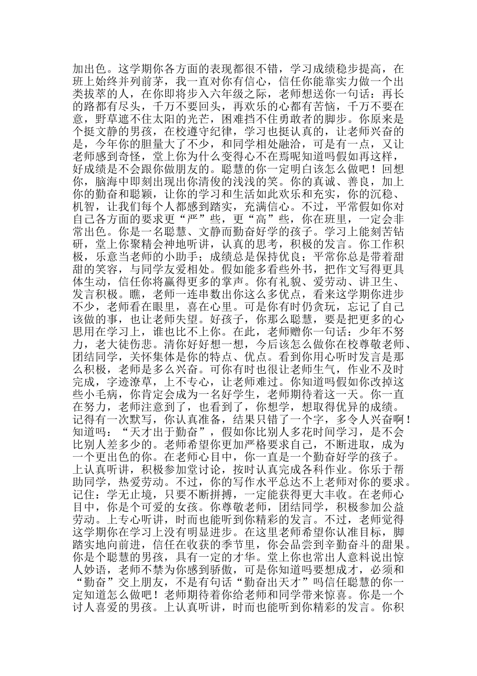 小学五年级学生评语集锦_第2页