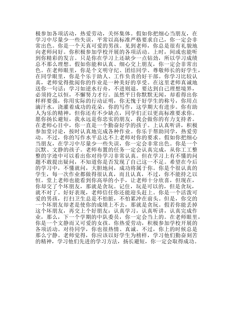 小学五年级学生评语集锦_第3页