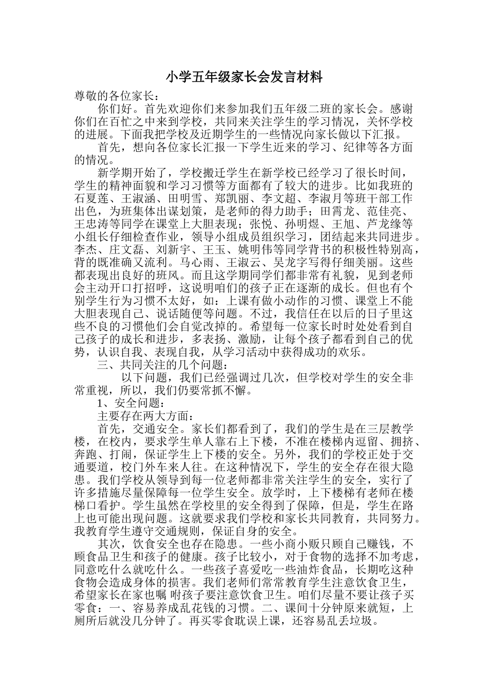 小学五年级家长会发言材料_第1页