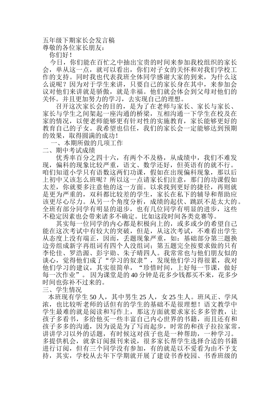 小学五年级家长会下学期班主任发言稿_第1页