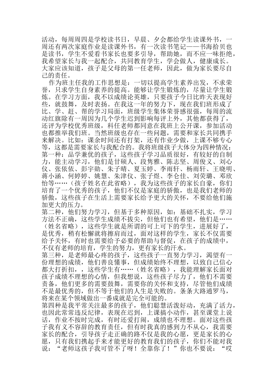 小学五年级家长会下学期班主任发言稿_第2页