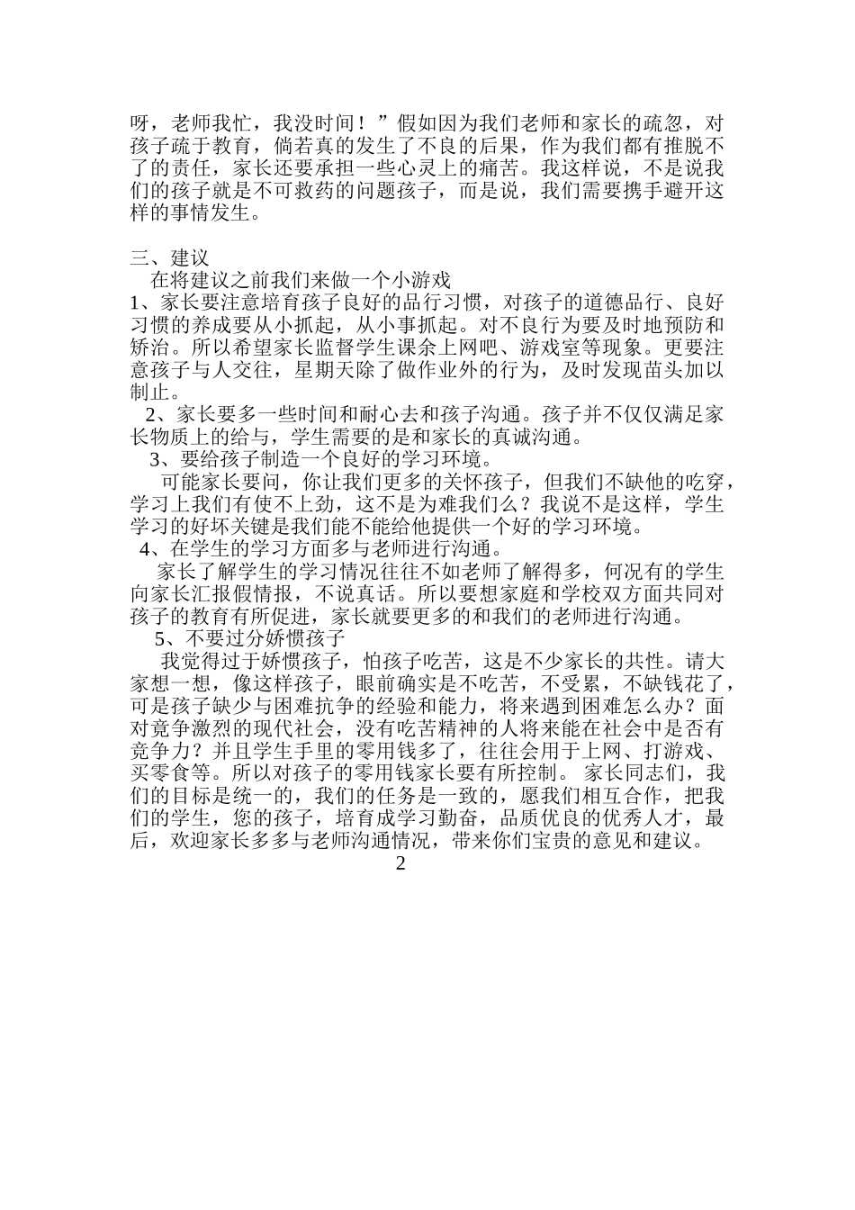 小学五年级家长会下学期班主任发言稿_第3页