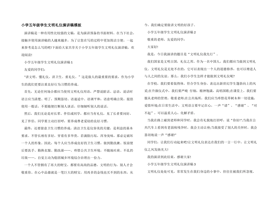 小学五年级学生文明礼仪演讲稿模板_第1页