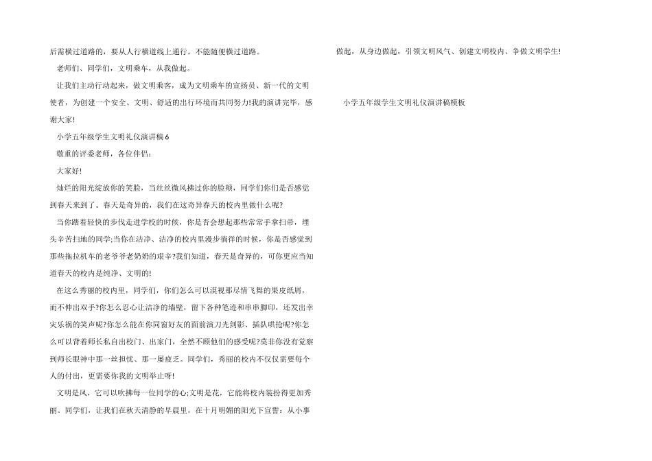 小学五年级学生文明礼仪演讲稿模板_第3页
