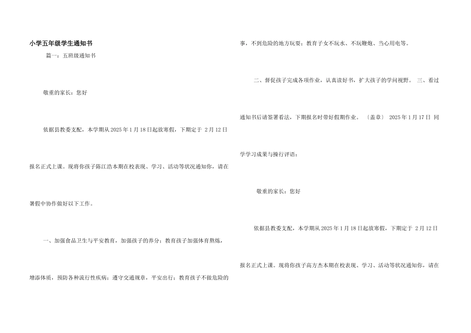 小学五年级学生通知书_第1页