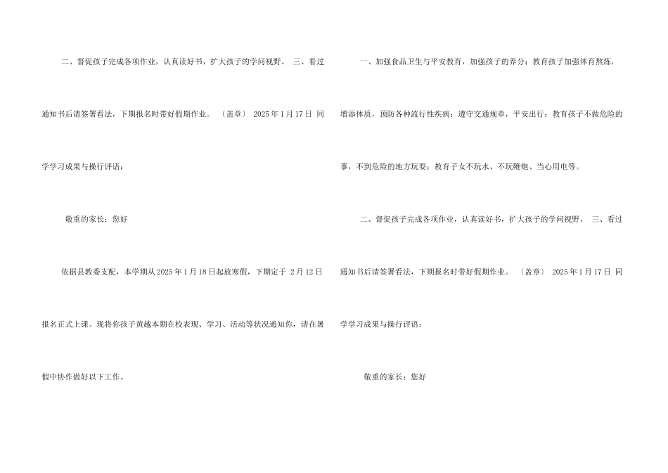 小学五年级学生通知书_第3页