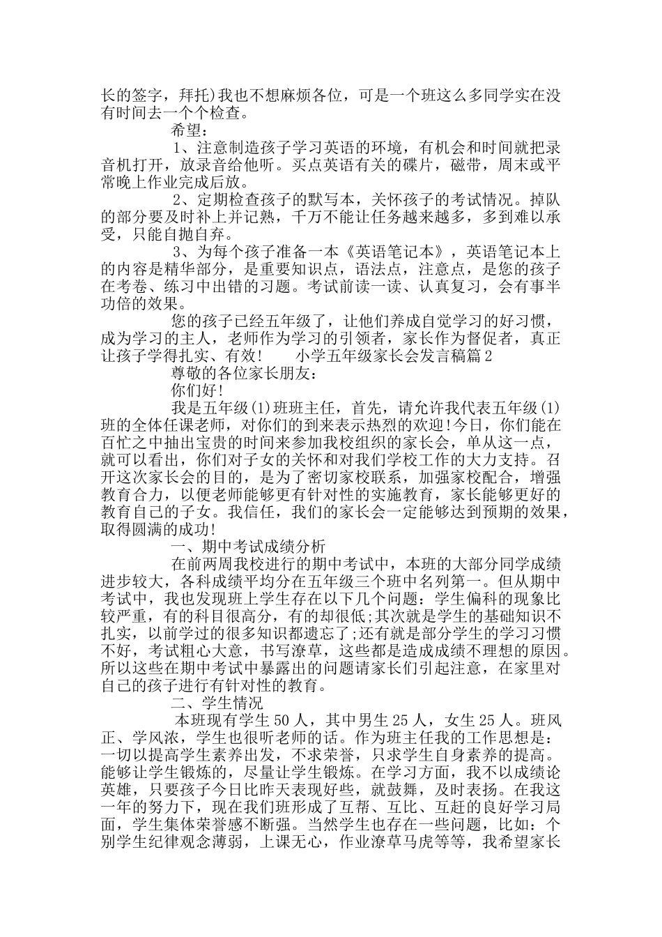 小学五年级家长会发言稿_第2页