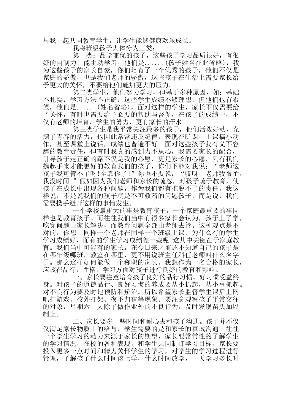 小学五年级家长会发言稿_第3页