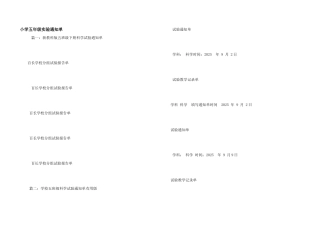 小学五年级实验通知单
